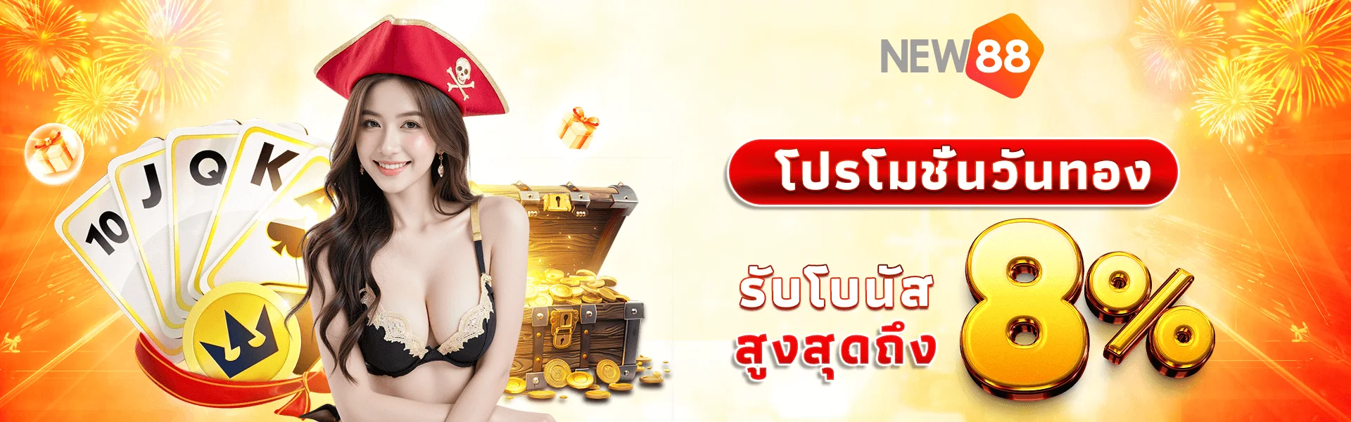 NEW88 ✅️ หน้าแรกของเว็บพนัน NEW88 อย่างเป็นทางการ ปี 2025